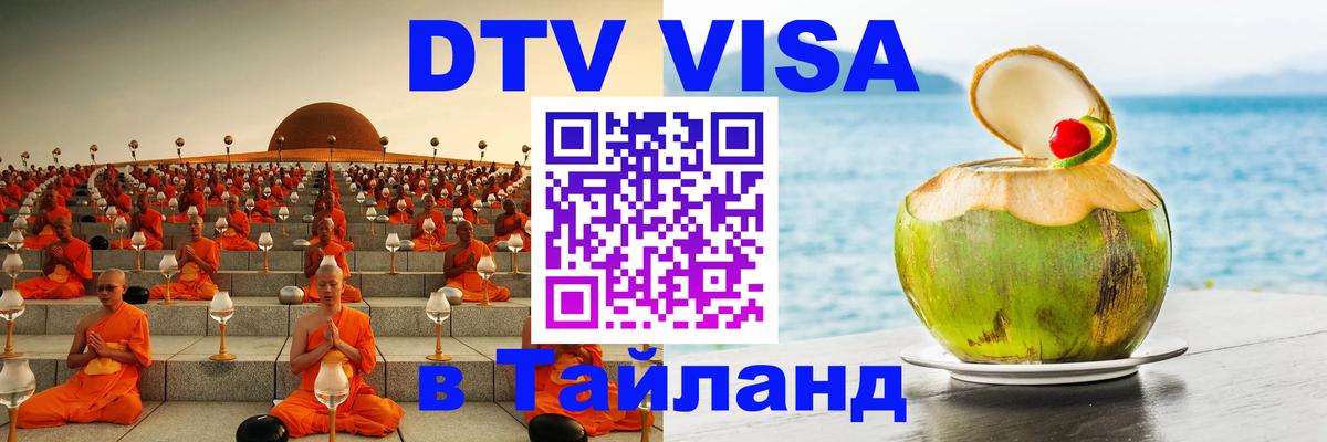 Visa в Таиланд 